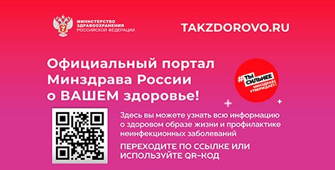 Министерство Здравоохранения